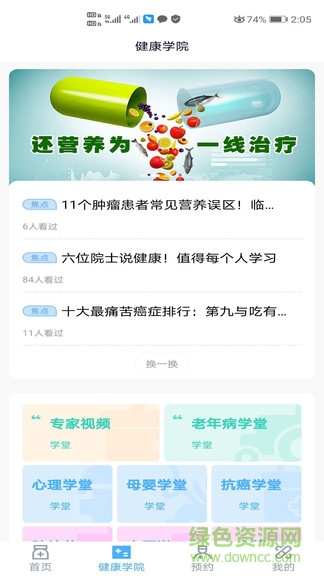 國(guó)藥健康(患者端) v2.1.5 最新版 1