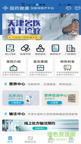 國(guó)藥健康app