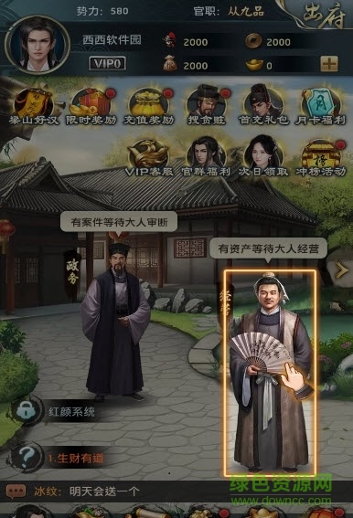 拜見包大人游戲下載