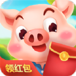 放過這頭豬手游