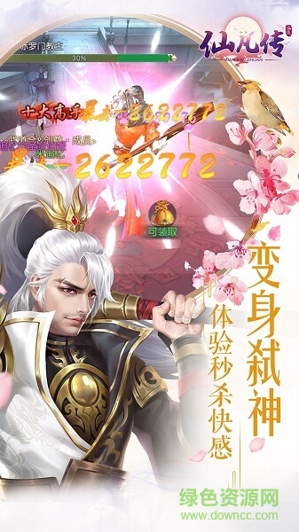 仙凡傳文字手游下載