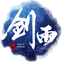 劍雨浮生錄游戲