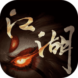 江湖異世錄手游