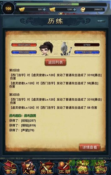 江湖異世錄手游 v1.0 安卓版 2