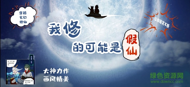 我修的可能是假仙游戲 v1.0 安卓版 0