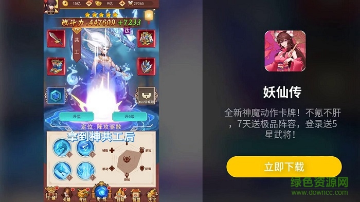 妖仙传下载 妖仙传游戏下载