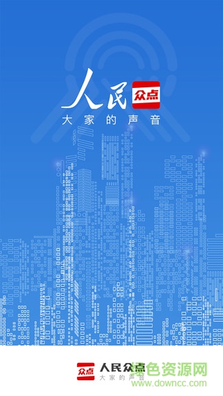 人民眾點(diǎn) v1.3.8 安卓版 0