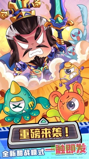 曹操你別過來 v1.0.0.133 安卓版 2