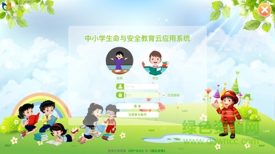 中小學(xué)生命與安全教育云平臺 v3.4.2 最新版 0