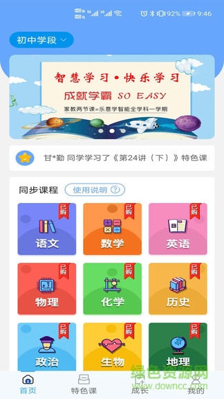 樂意學(xué)ai智能教育 v6.0.2 安卓版 0