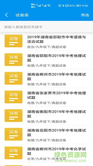 樂意學(xué)ai智能教育 v6.0.2 安卓版 3