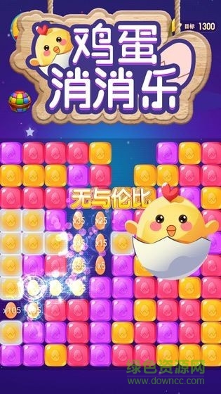 鸡蛋消消乐领红包下载 鸡蛋消消乐红包下载
