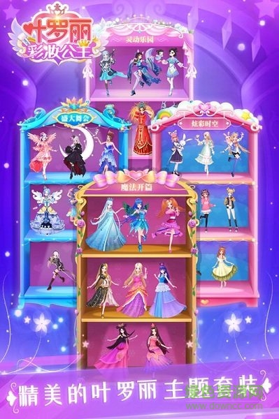 葉羅麗彩妝公主手游 v3.4.9 安卓版 3