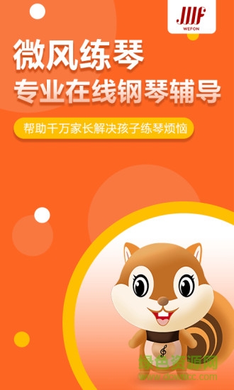 微風(fēng)練琴學(xué)生端 v1.6.8 安卓版 0