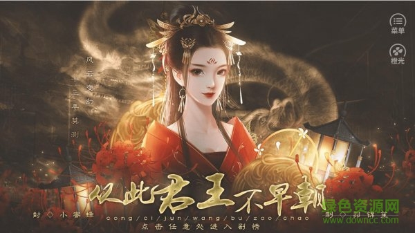 從此君王不早朝下載