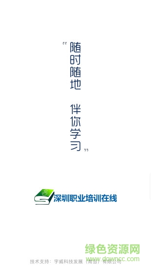 培訓(xùn)在線 v4.9.3 最新版 0