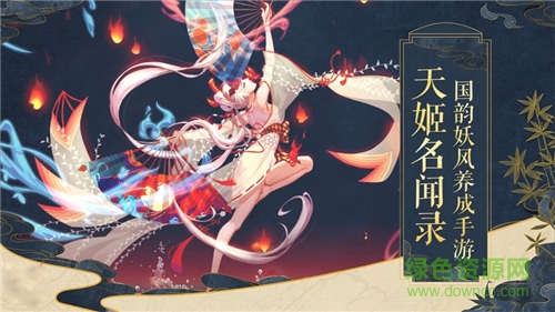 天姬名闻录手游 天姬名闻录下载安装