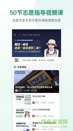 道远志愿安卓版 道远志愿手机版