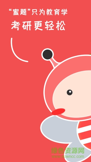 漢碩蜜題app v1.3.1 安卓版 0