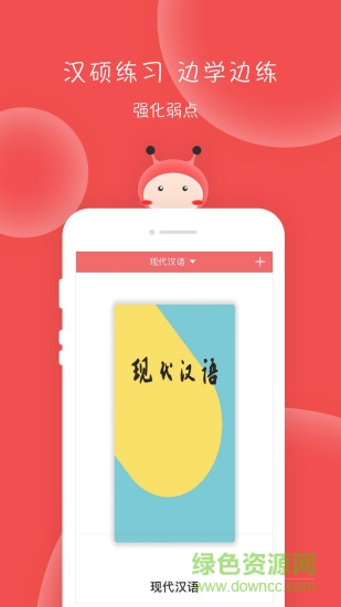 漢碩蜜題app v1.3.1 安卓版 2