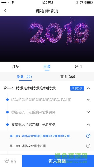 三人消防app