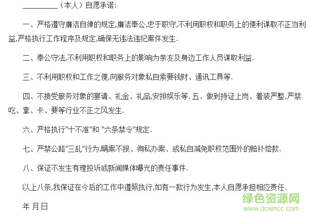 承诺书模板 承诺书模板下载