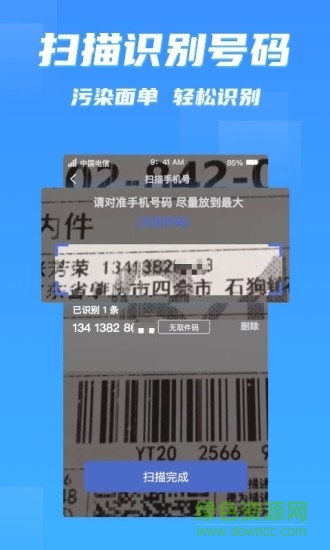 派件助手ios版 v1.1.2 官方iphone版 0