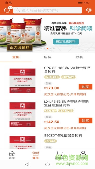 正大豬博士手機(jī)版