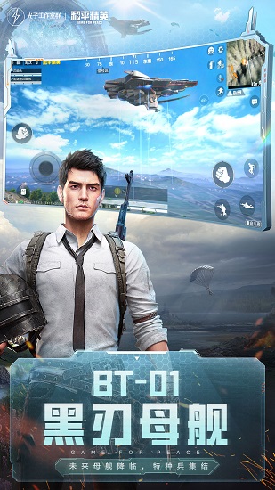 和平精英絕地求生吃雞 v1.13.12 安卓版 0