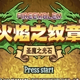 火焰紋章黑暗無雙