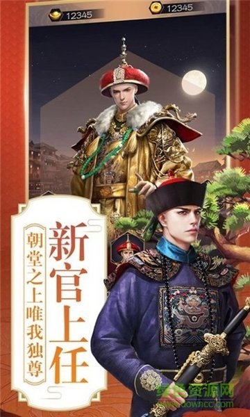 帝王養(yǎng)成記(輕松版) v1.0 安卓版 3