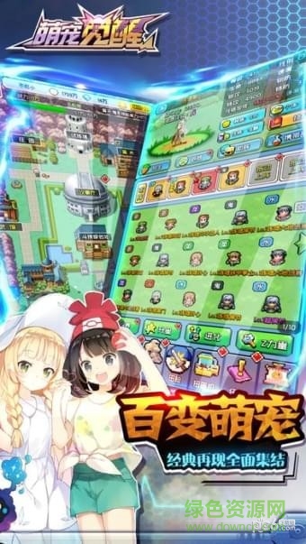 萌寵覺(jué)醒游戲下載