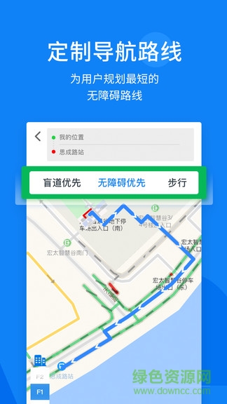 春芽無障礙地圖 v2.14.1 安卓版 2