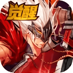 狂戰(zhàn)覺(jué)醒手游
