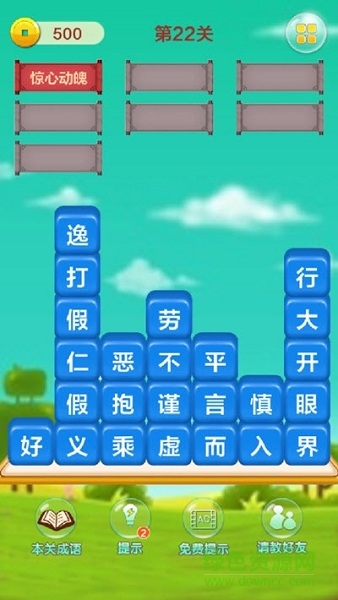 成語填字接龍闖關(guān)手游 v1.6 安卓版 3
