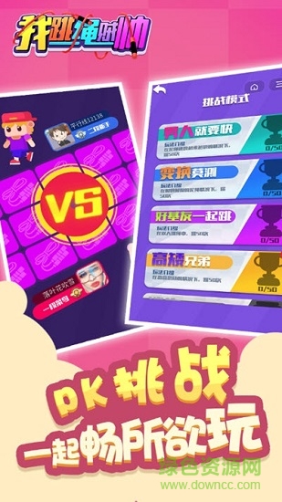 我跳繩賊帥手游 v1.0.1 安卓版 2