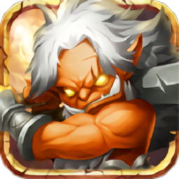 部落遠征軍手游