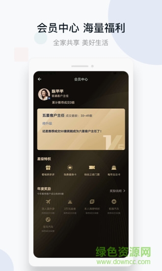 城房好房子 v2.4.13 安卓版 3