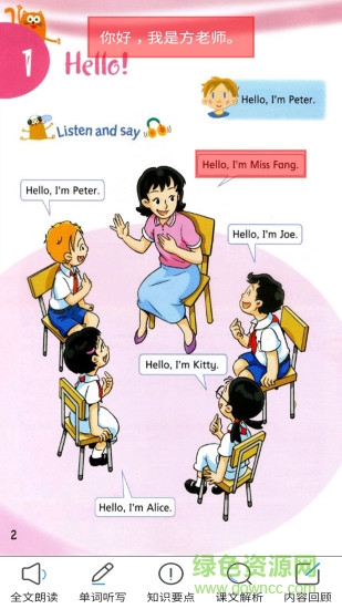 沪教版英语三上 v1.0.2 安卓版0