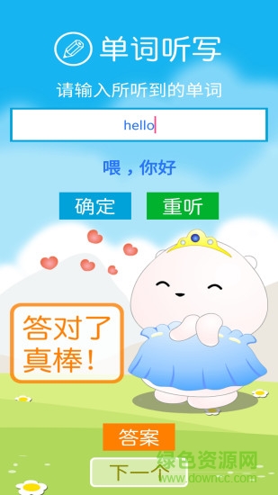 沪教版英语三上 v1.0.2 安卓版2