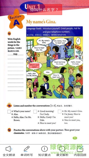 新目標英語七上人教版 v1.2.0 安卓版 2