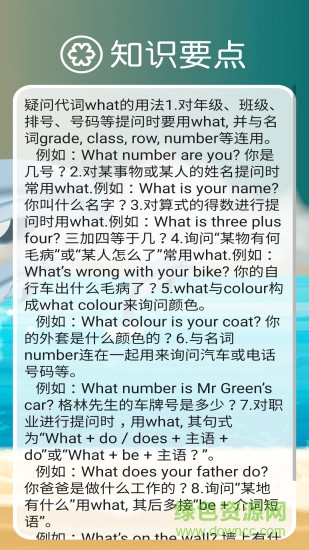 新目標英語七上人教版 v1.2.0 安卓版 3