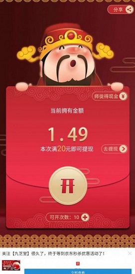 财神赐我钱游戏下载 财神赐我钱红包下载