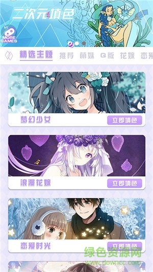 二次元填色 v2.0 安卓版 1