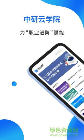 中研云學(xué)院app2022 v1.3.5 安卓版 3