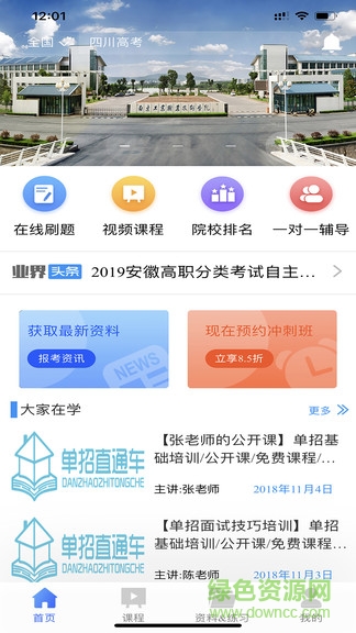升學(xué)課堂 v1.3.1 安卓版 0