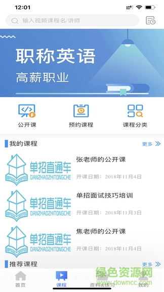 升學(xué)課堂安卓版
