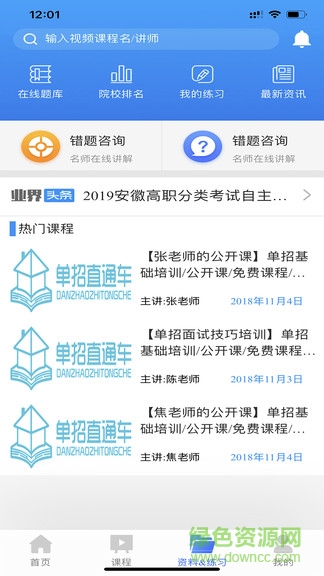 升學(xué)課堂 v1.3.1 安卓版 2