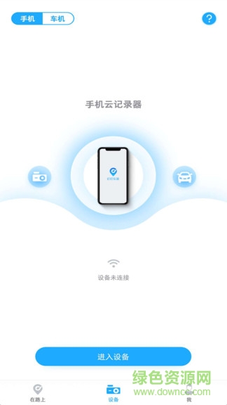 盯盯車聯(lián)安卓app