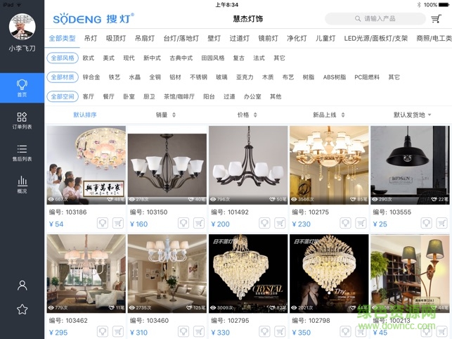 搜灯商城app下载 搜灯商城软件下载